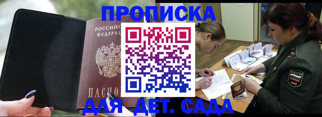 прописка ребенка в Междуреченске