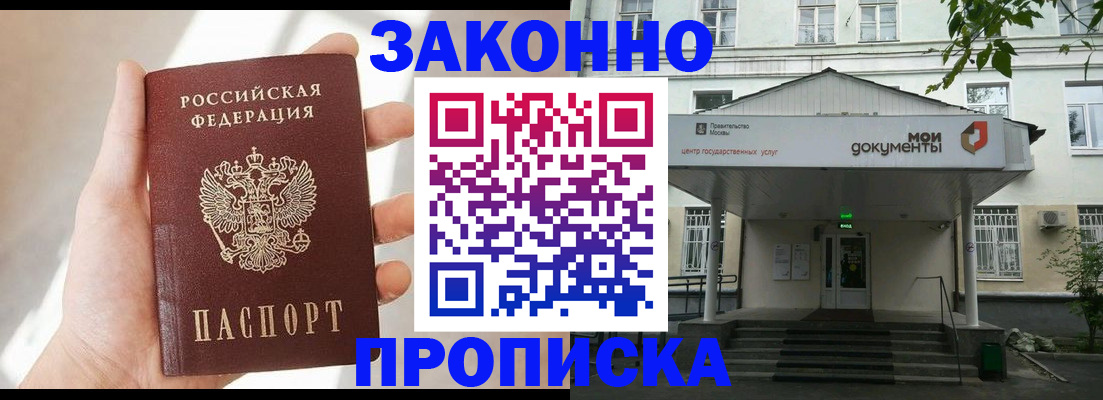 прописка регистрация в Междуреченске