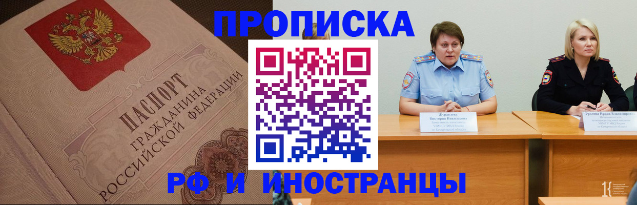 прописка законно в Междуреченске