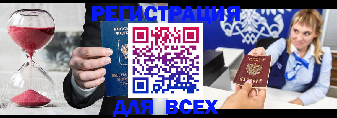 прописка штамп в Междуреченске