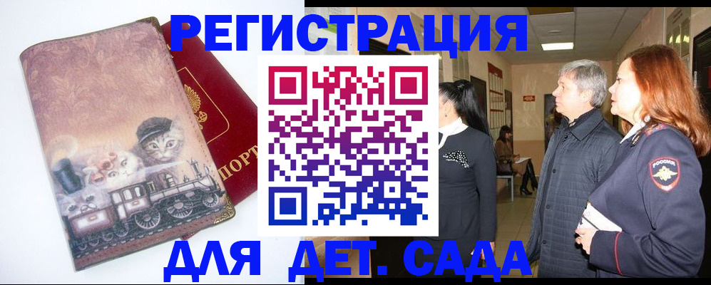 временная регистрация в Междуреченске