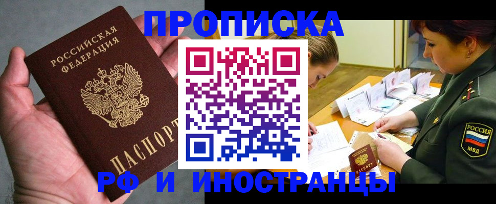 временная регистрация для школы в Междуреченске