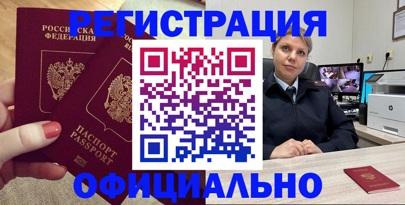 прописка для работы в Междуреченске