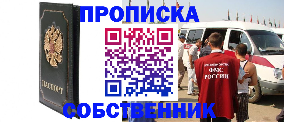 прописка для работы в Междуреченске