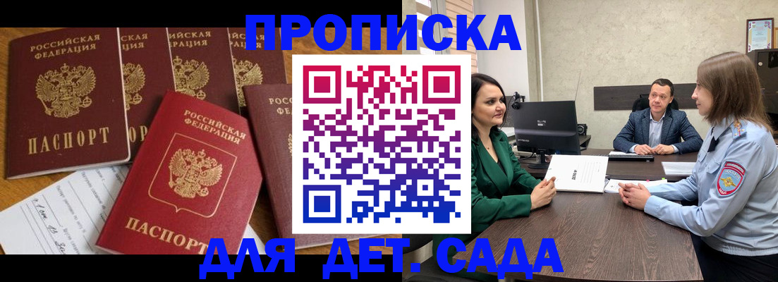 временная регистрация для школы в Междуреченске