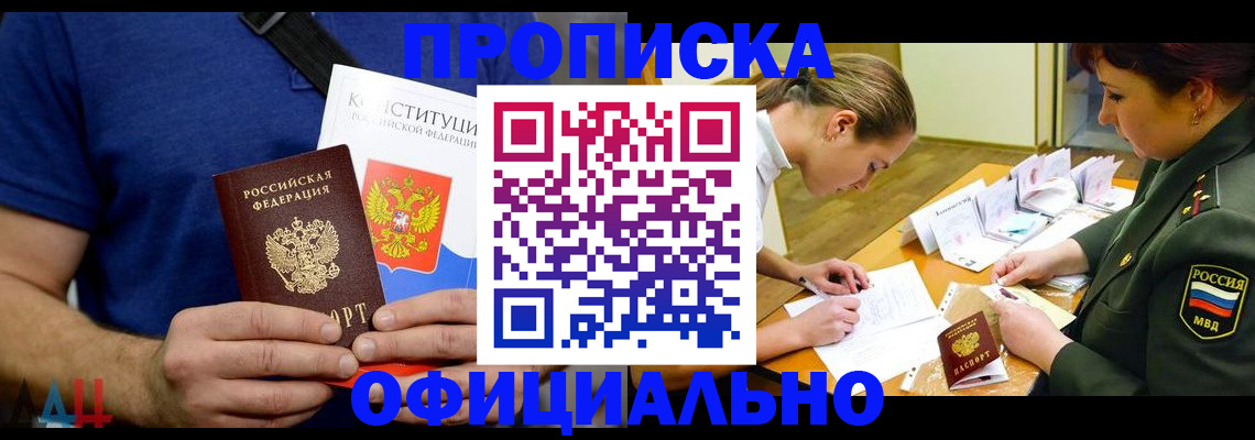 временная регистрация для всех в Междуреченске